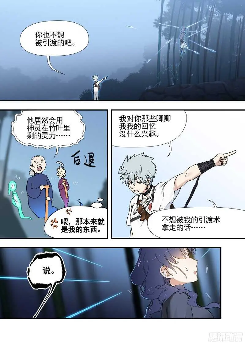 三章19 不果之花【2】 第8页