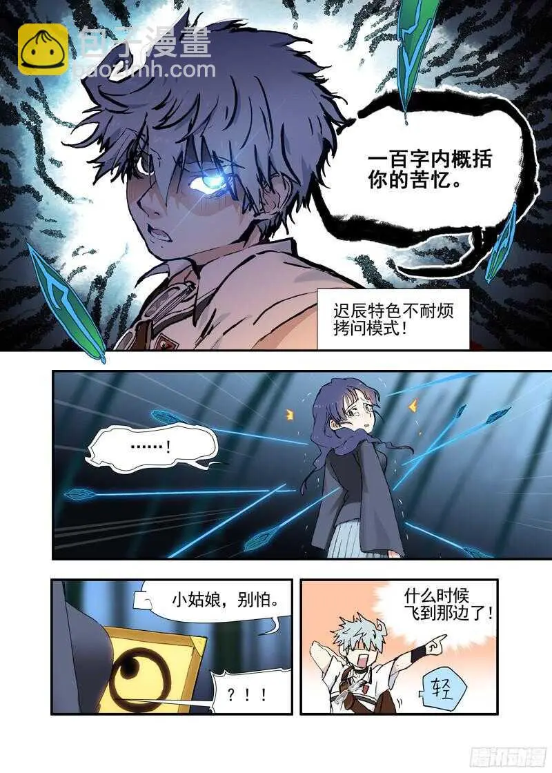 三章19 不果之花【2】 第9页