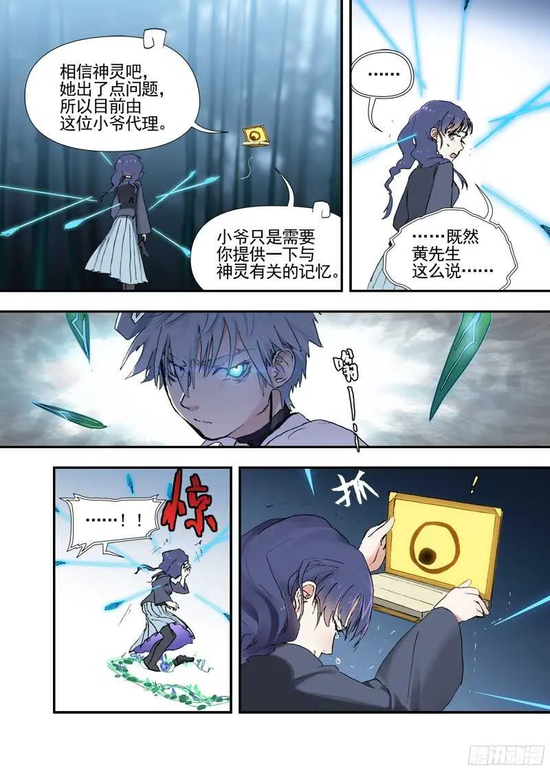 三章19 不果之花【2】 第10页