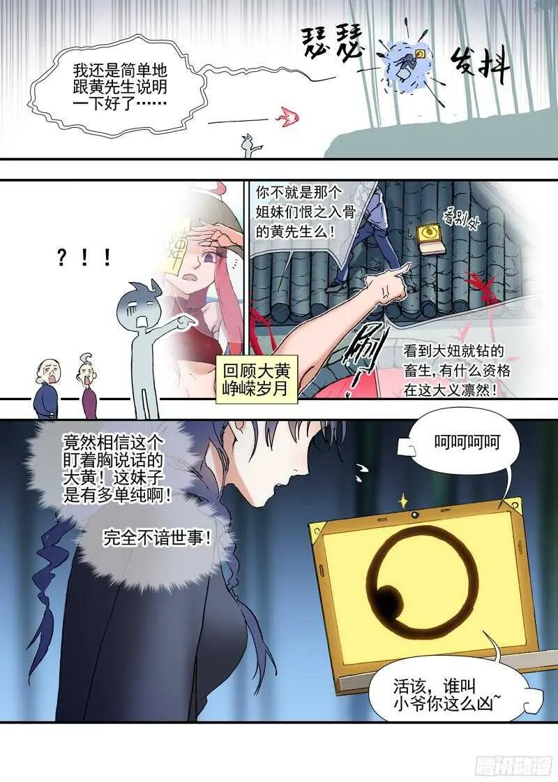 三章19 不果之花【2】 第11页