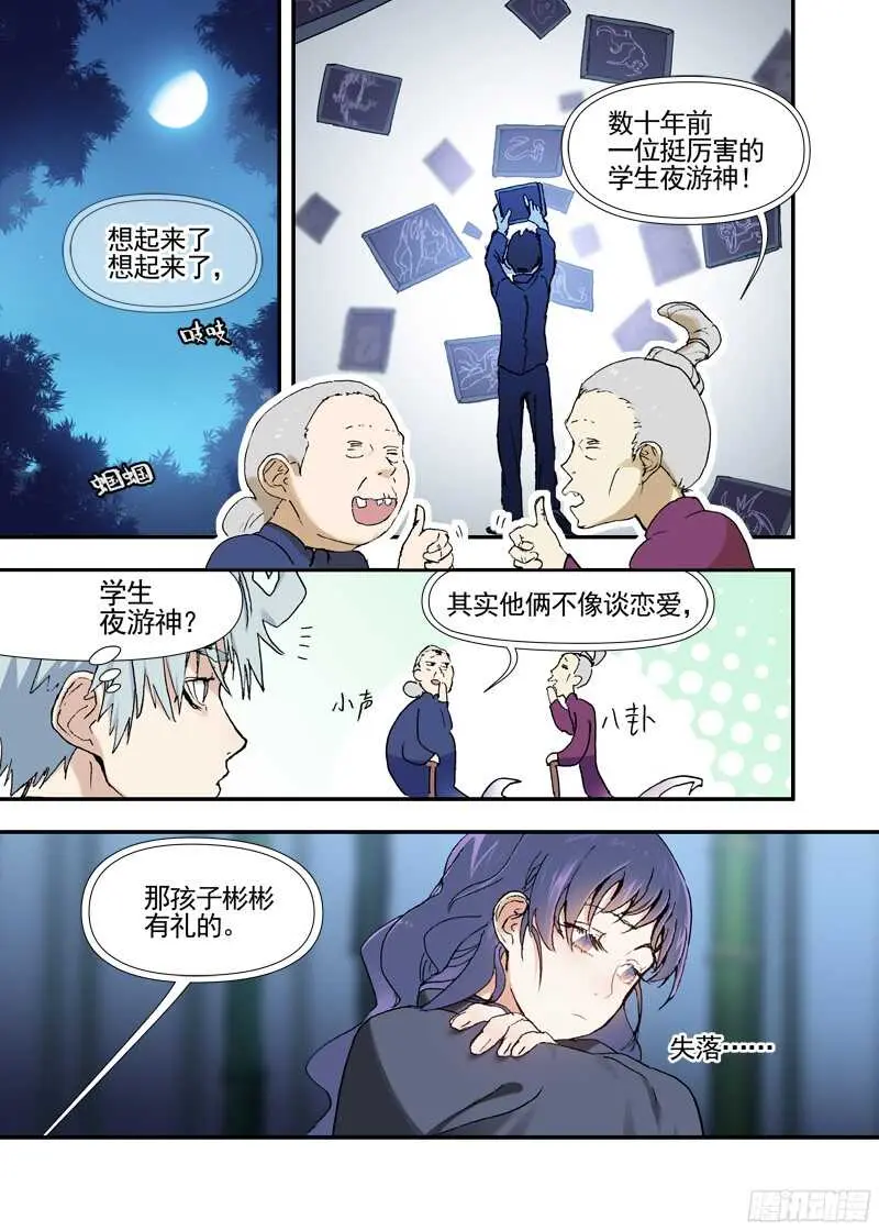 三章19 不果之花【3】 第3页