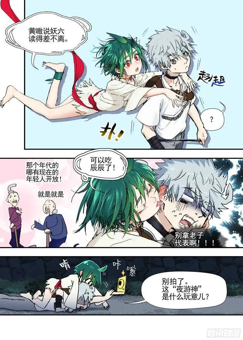 三章19 不果之花【3】 第4页