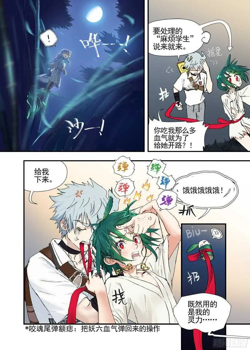 三章19 不果之花【3】 第8页