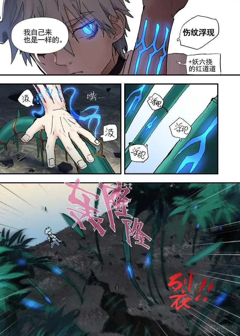 三章19 不果之花【3】 第9页