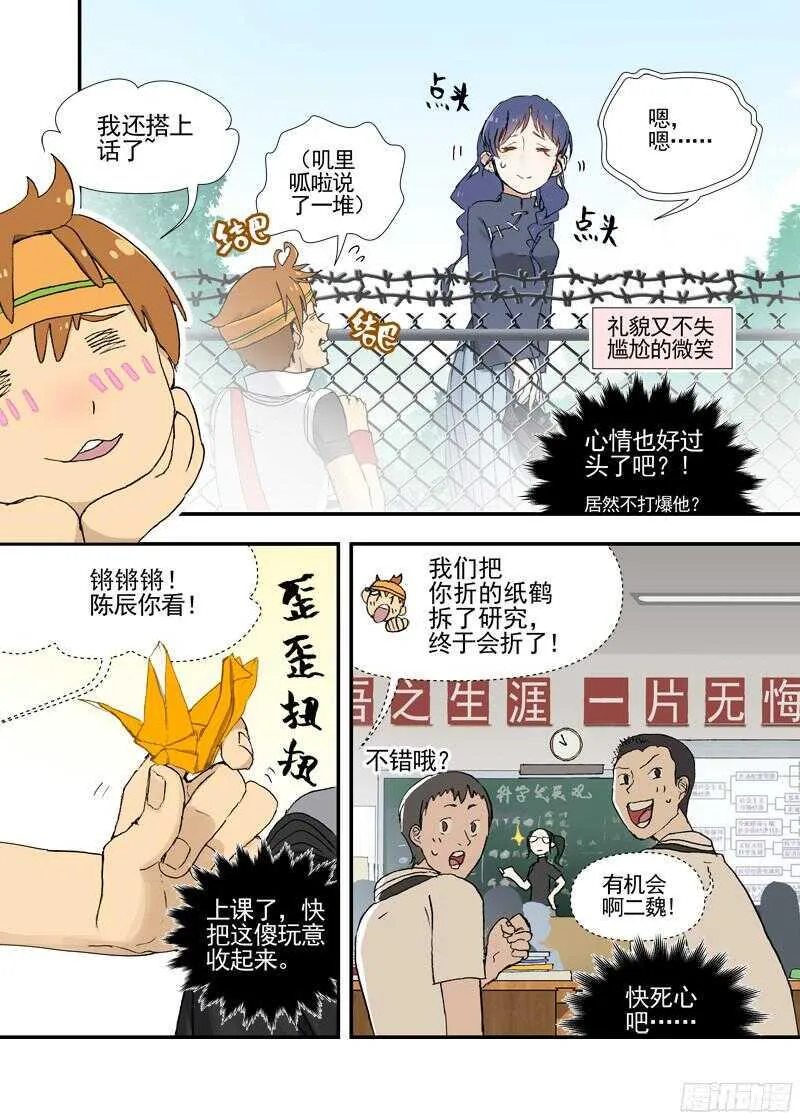 三章19 不果之花【4】 第2页