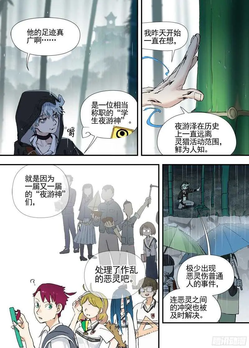 三章19 不果之花【4】 第5页