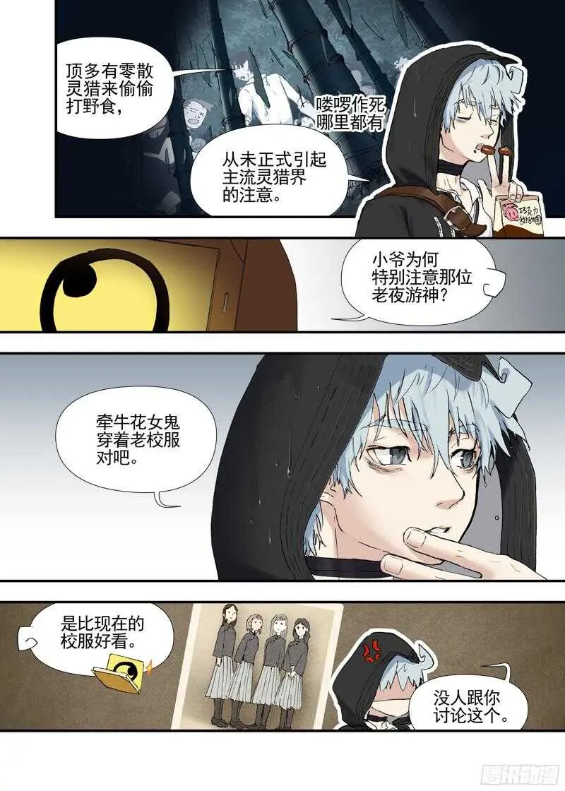 三章19 不果之花【4】 第6页