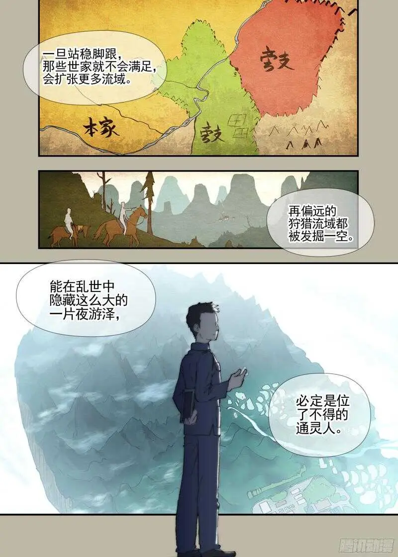 三章19 不果之花【4】 第8页