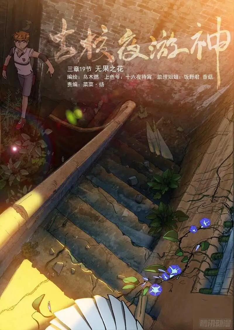三章19 不果之花【5】 第1页