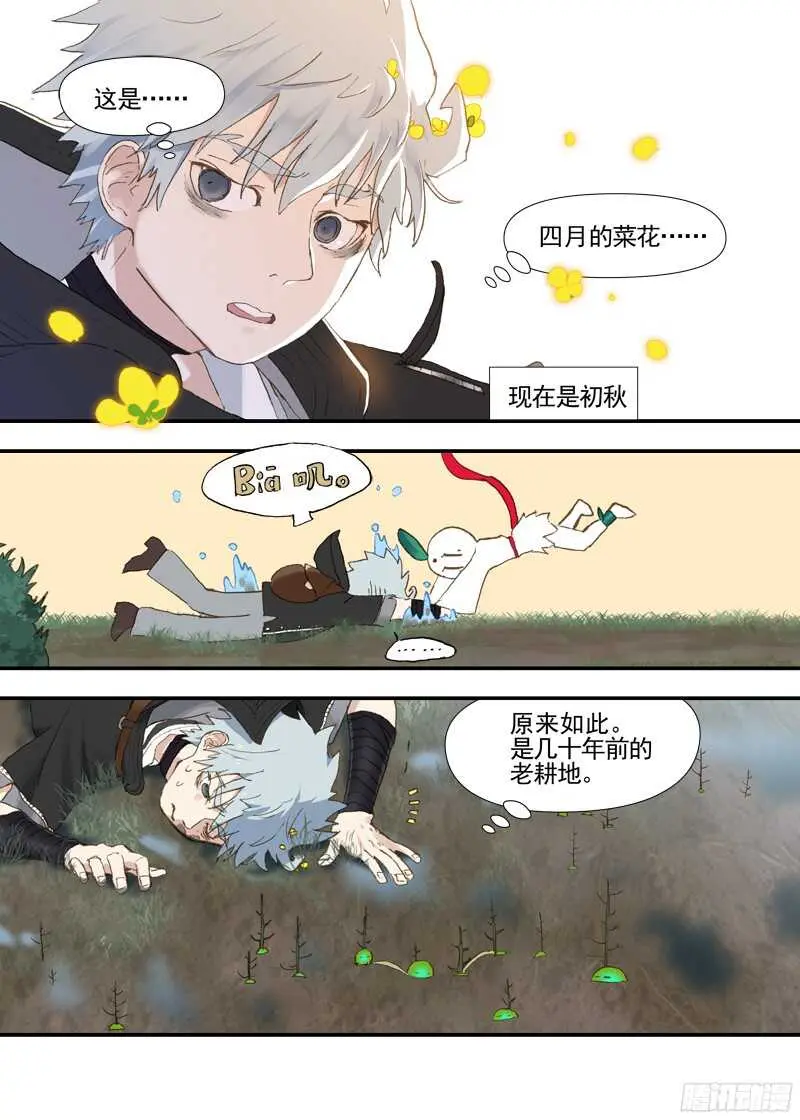 三章19 不果之花【5】 第2页