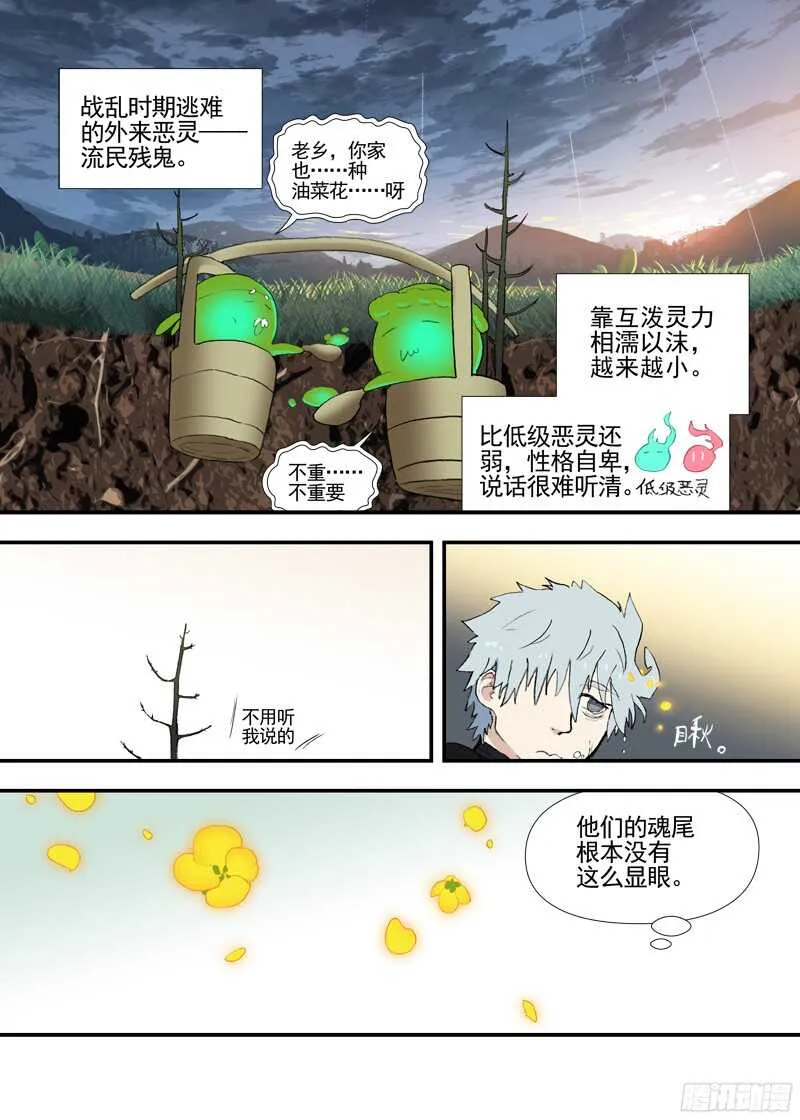 三章19 不果之花【5】 第3页
