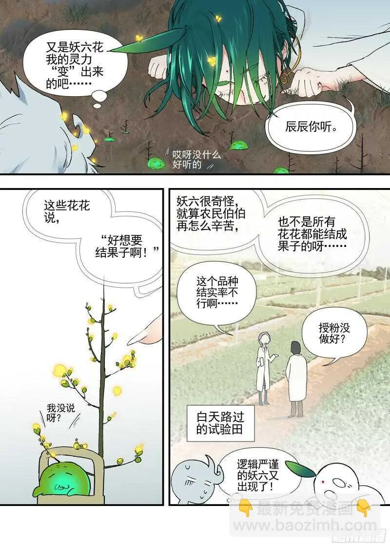 三章19 不果之花【5】 第4页