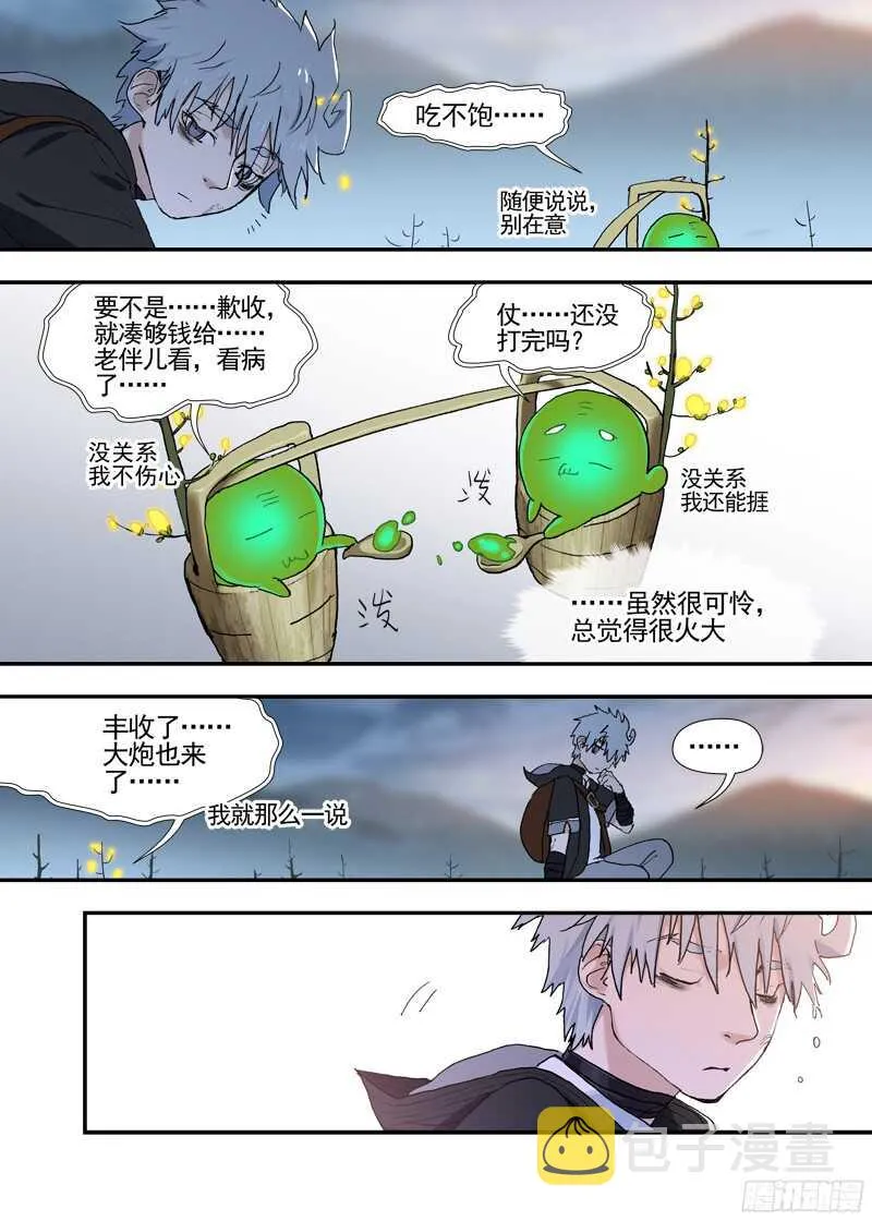 三章19 不果之花【5】 第5页