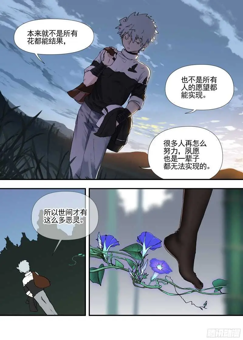 三章19 不果之花【5】 第8页
