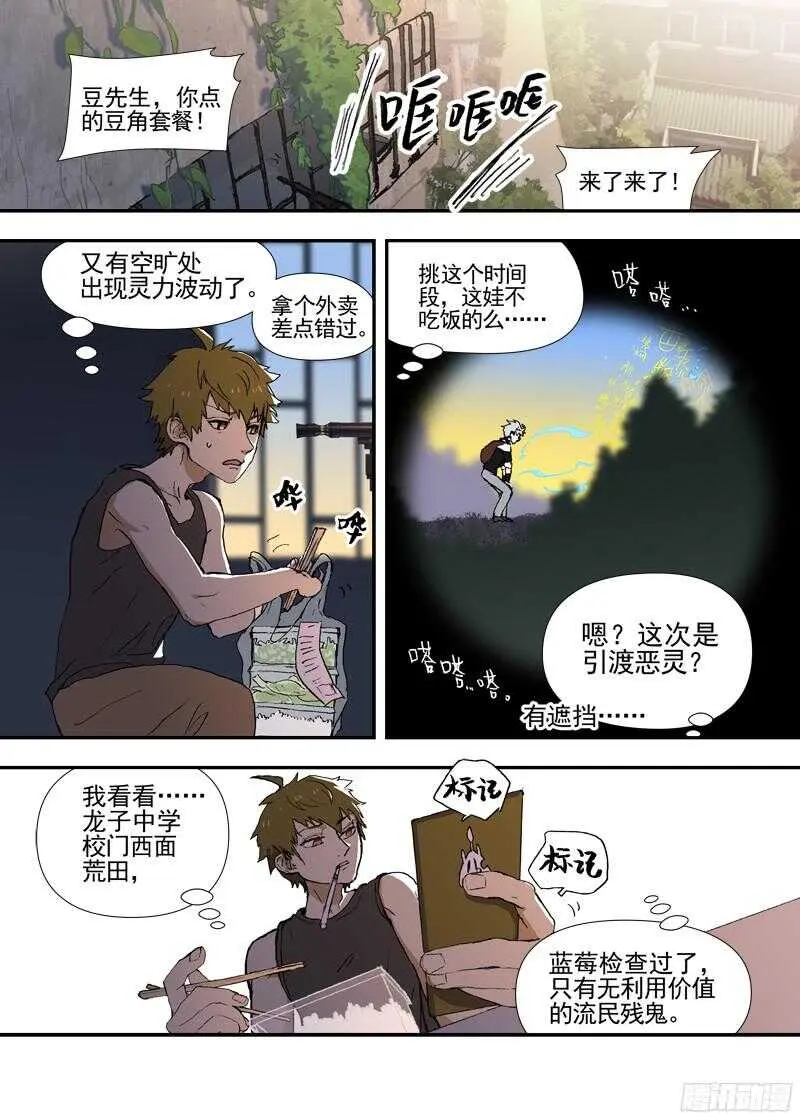 三章20 纸鹤 第1页