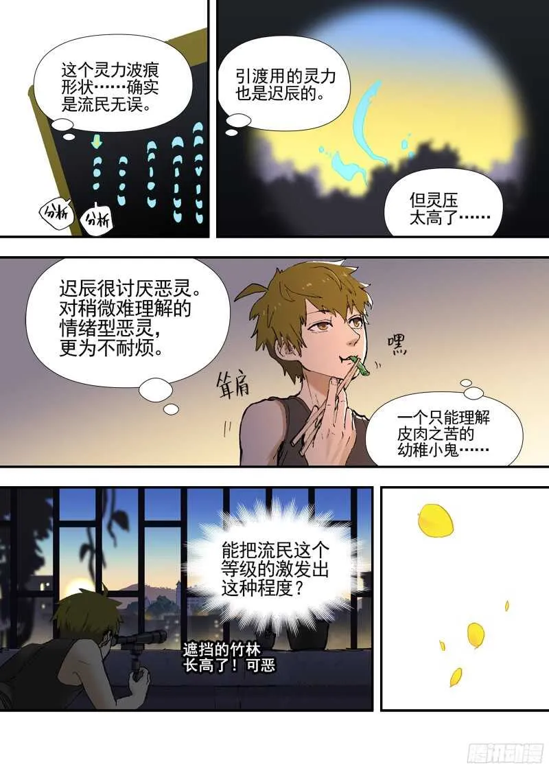 三章20 纸鹤 第2页