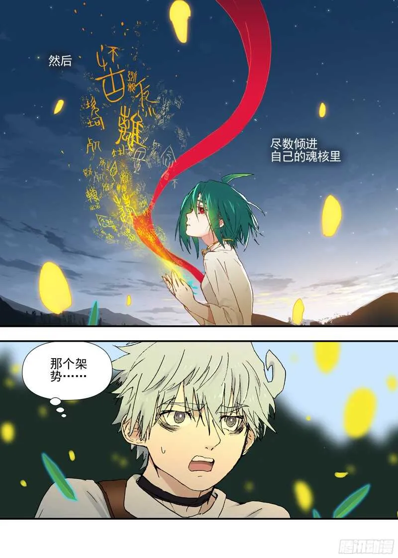 三章20 纸鹤 第5页