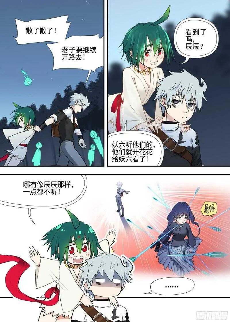 三章21 扩张【上】 第5页