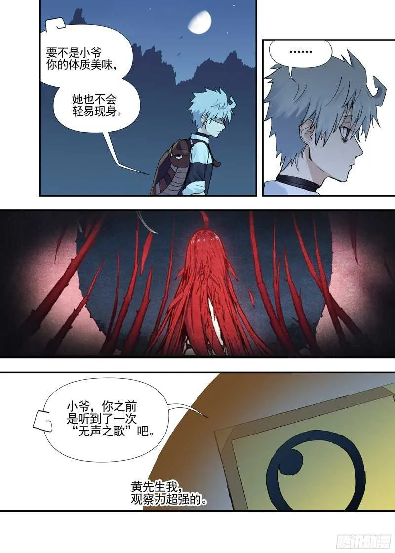 三章21 扩张【下】 第7页