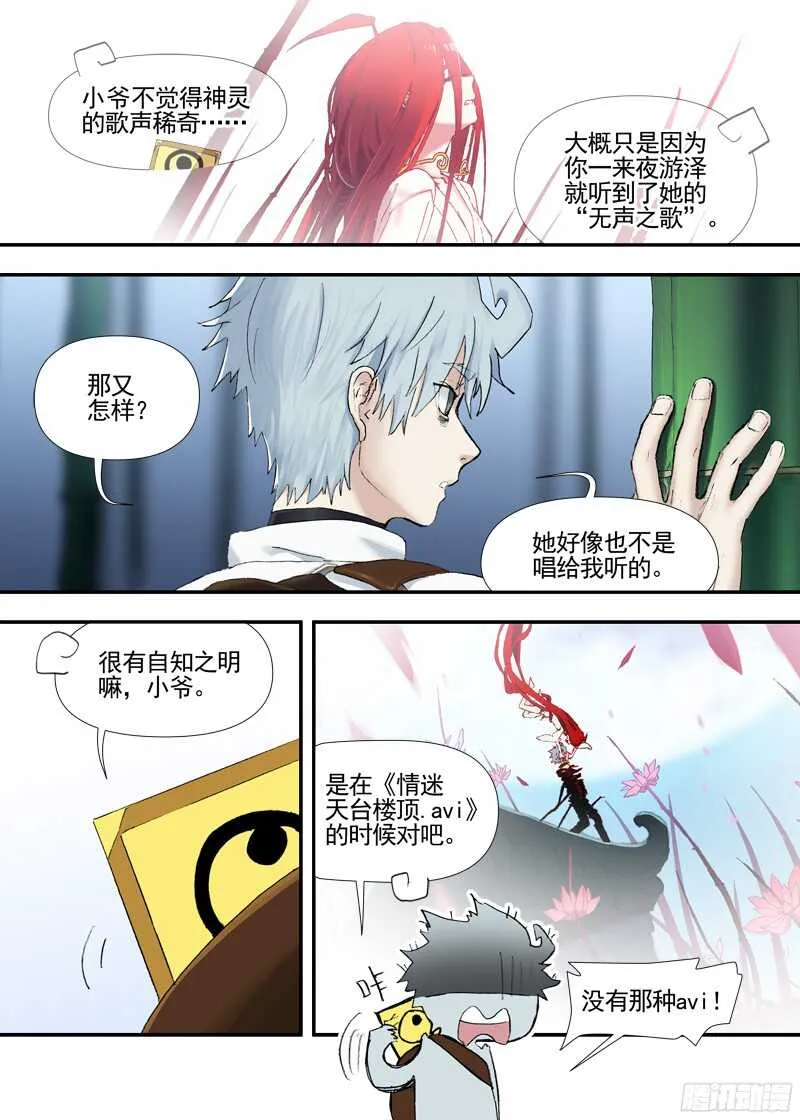 三章22 “灵猎GO”的背后【上 第1页