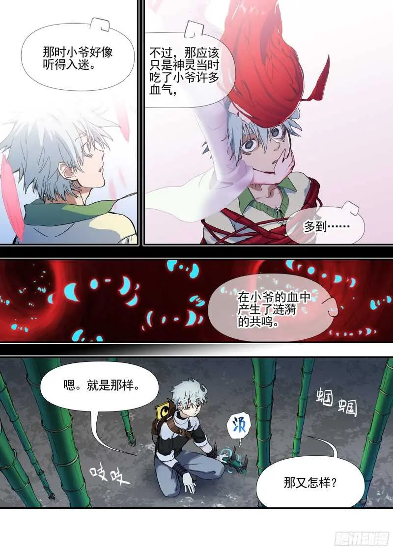 三章22 “灵猎GO”的背后【上 第2页