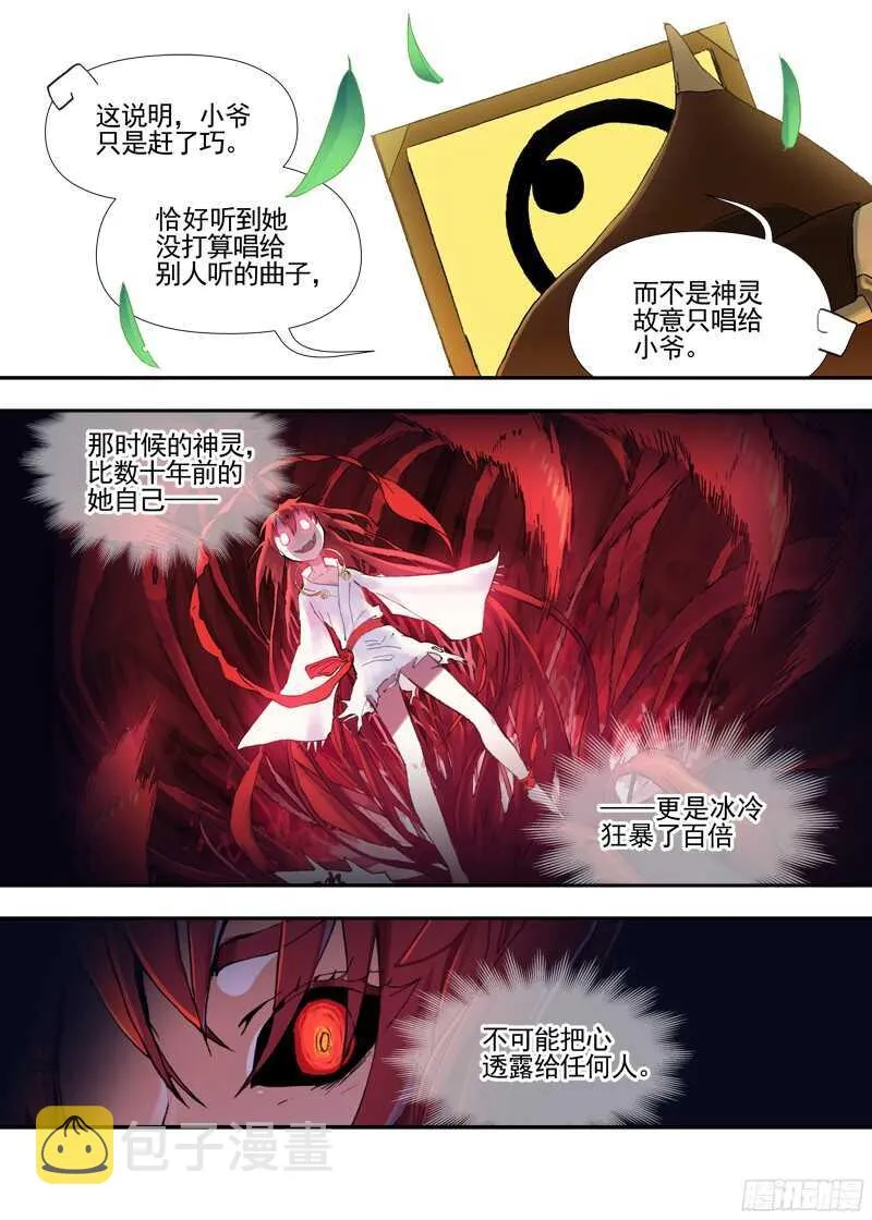 三章22 “灵猎GO”的背后【上 第3页