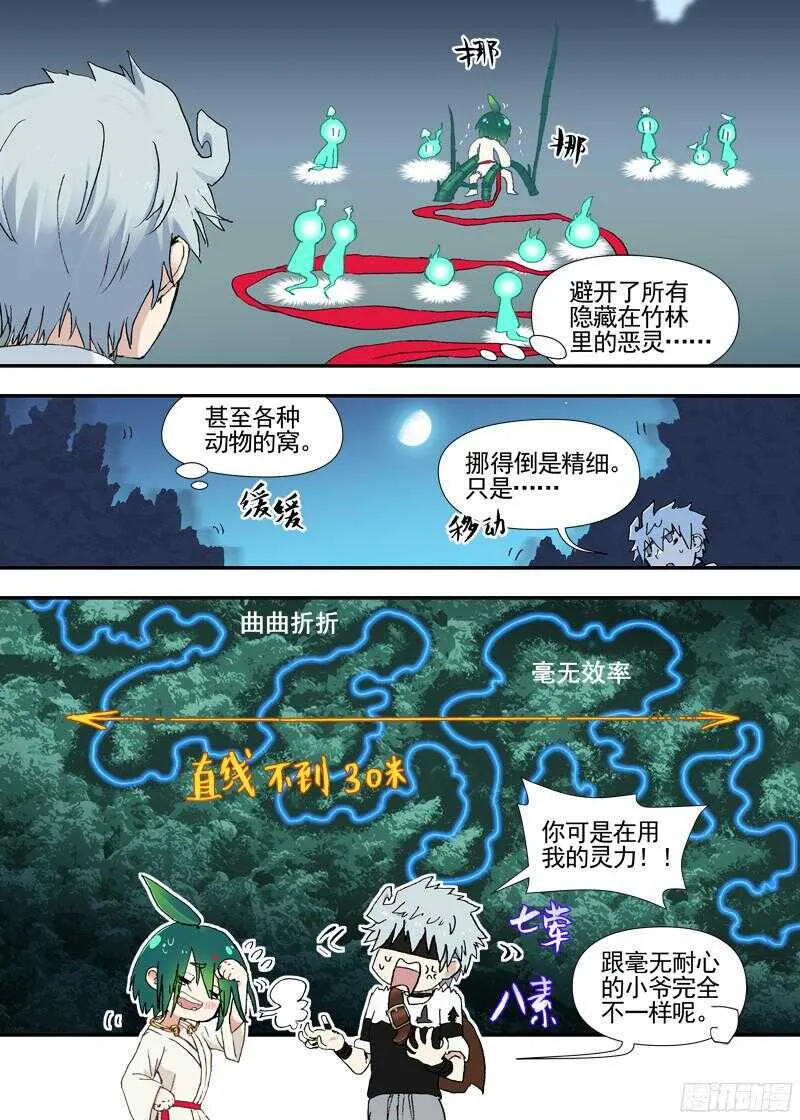 三章22 “灵猎GO”的背后【上 第8页