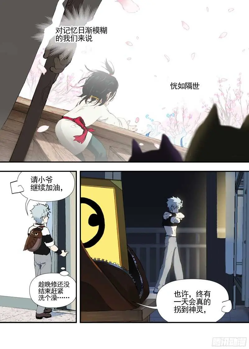 三章22 “灵猎GO”的背后【上 第10页