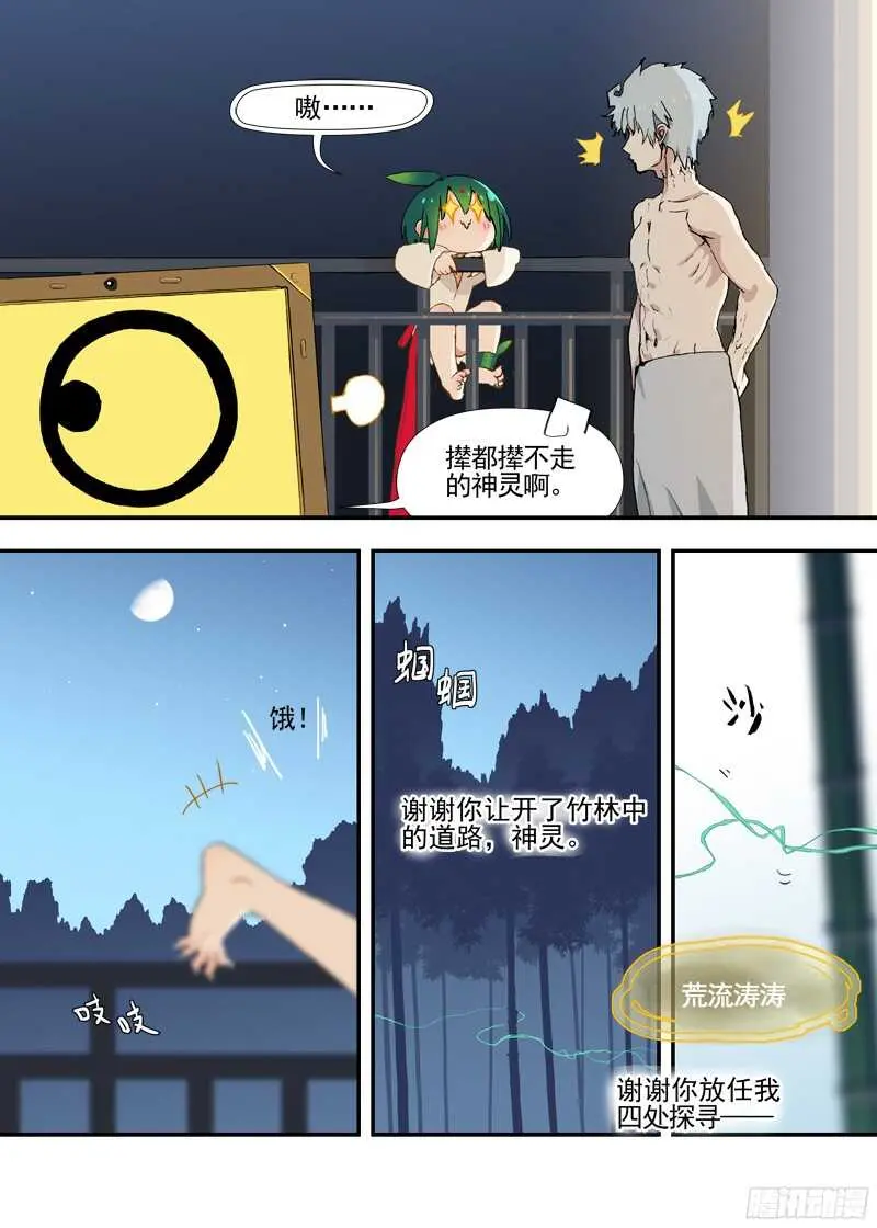 三章22 “灵猎GO”的背后【上 第14页