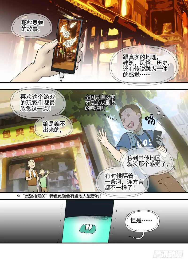 三章22 “灵猎GO”的背后【下 第2页
