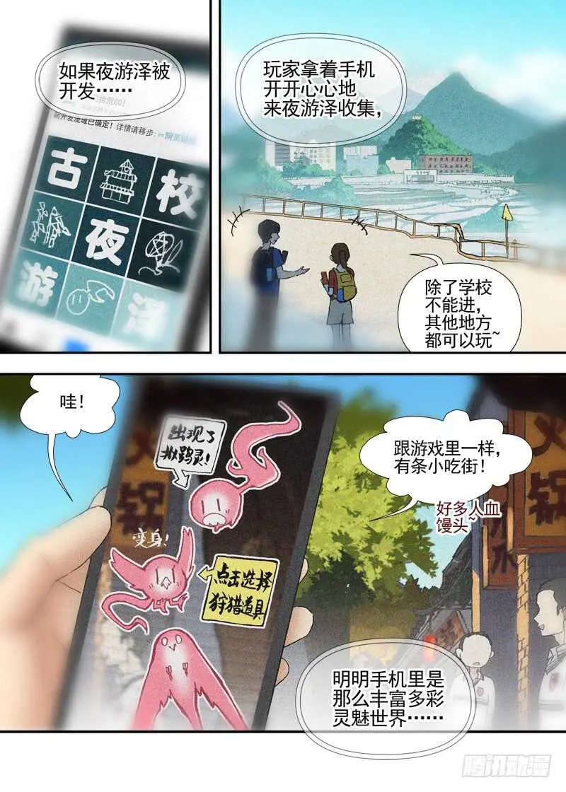 三章22 “灵猎GO”的背后【下 第3页