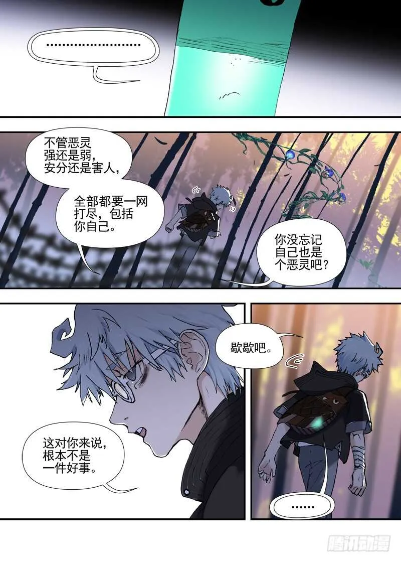三章22 “灵猎GO”的背后【下 第6页