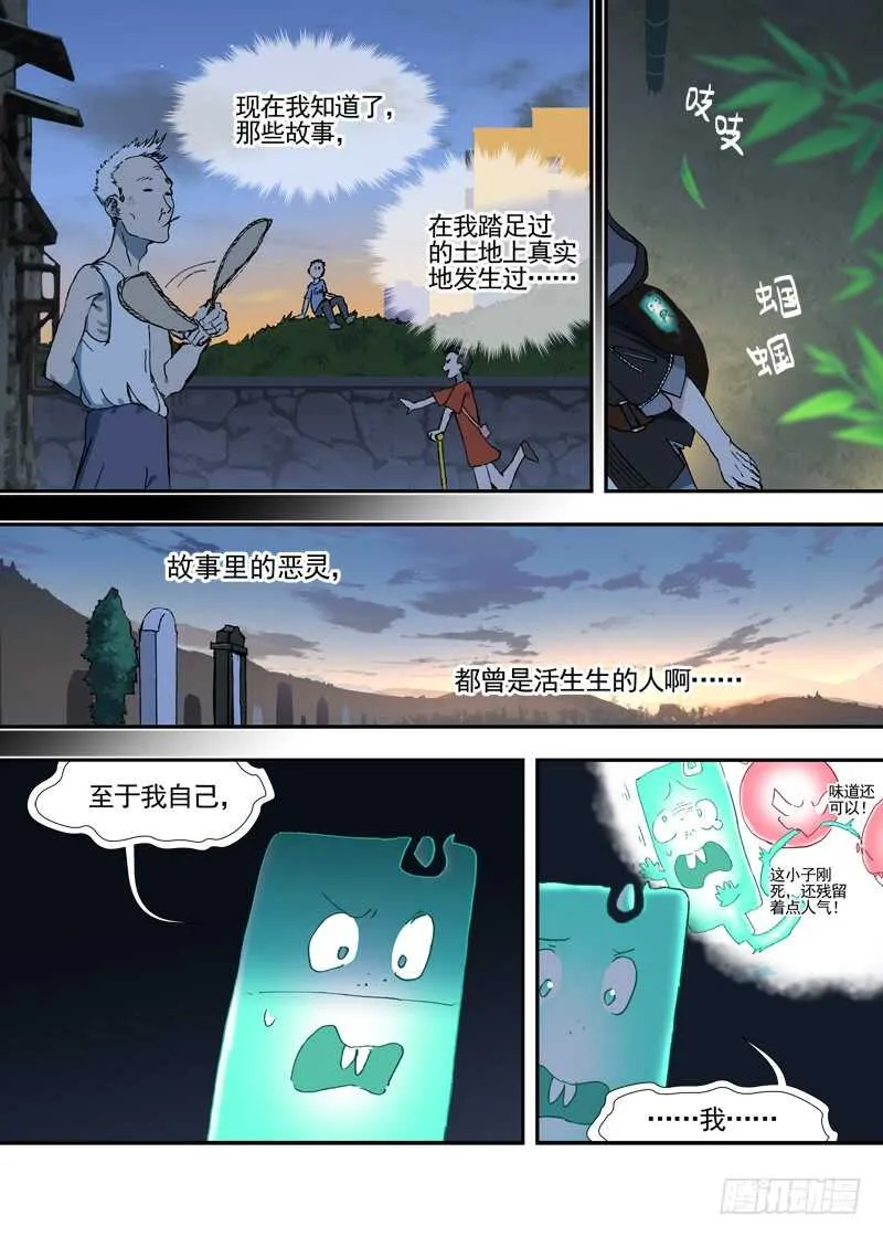 三章22 “灵猎GO”的背后【下 第10页