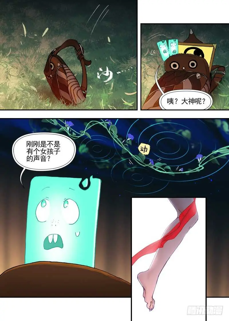三章22 “灵猎GO”的背后【下 第14页