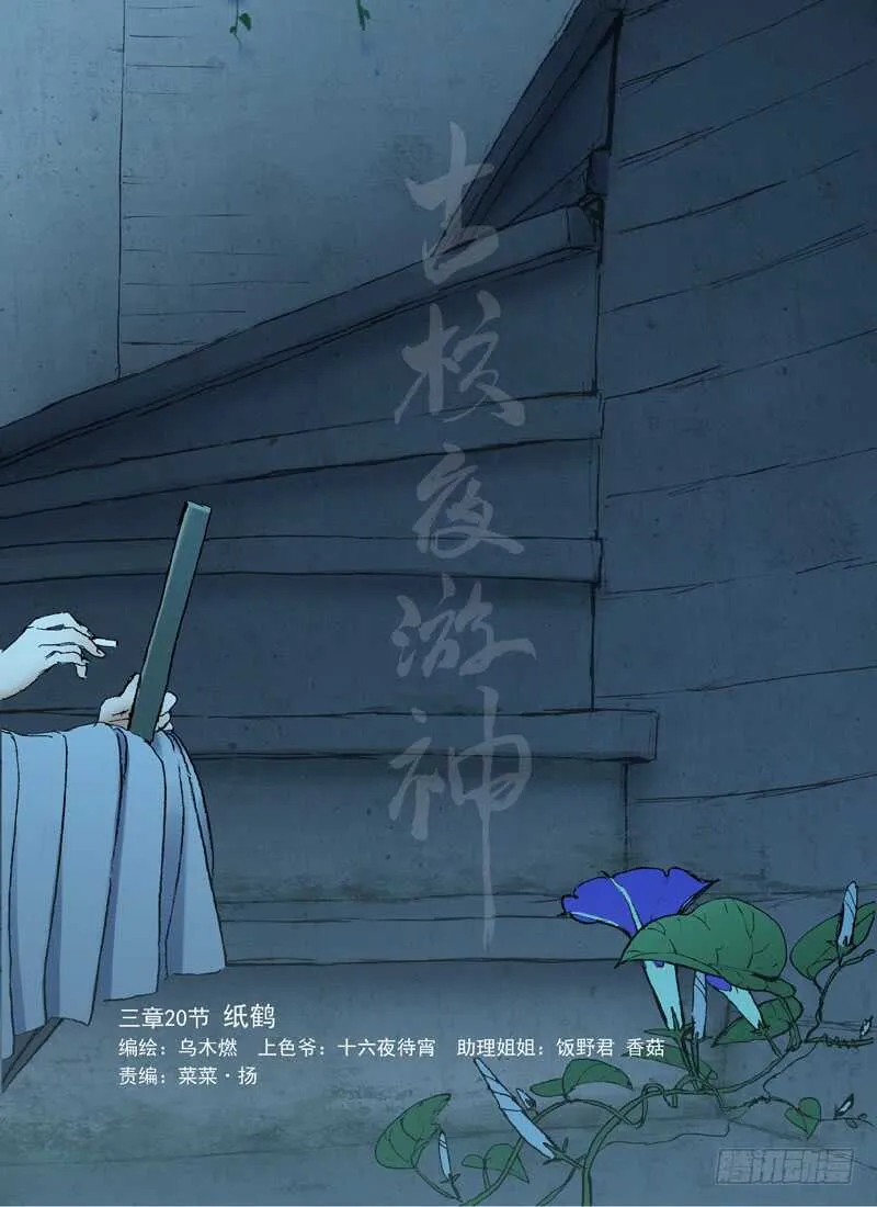 三章23 御木幽道【上】 第2页