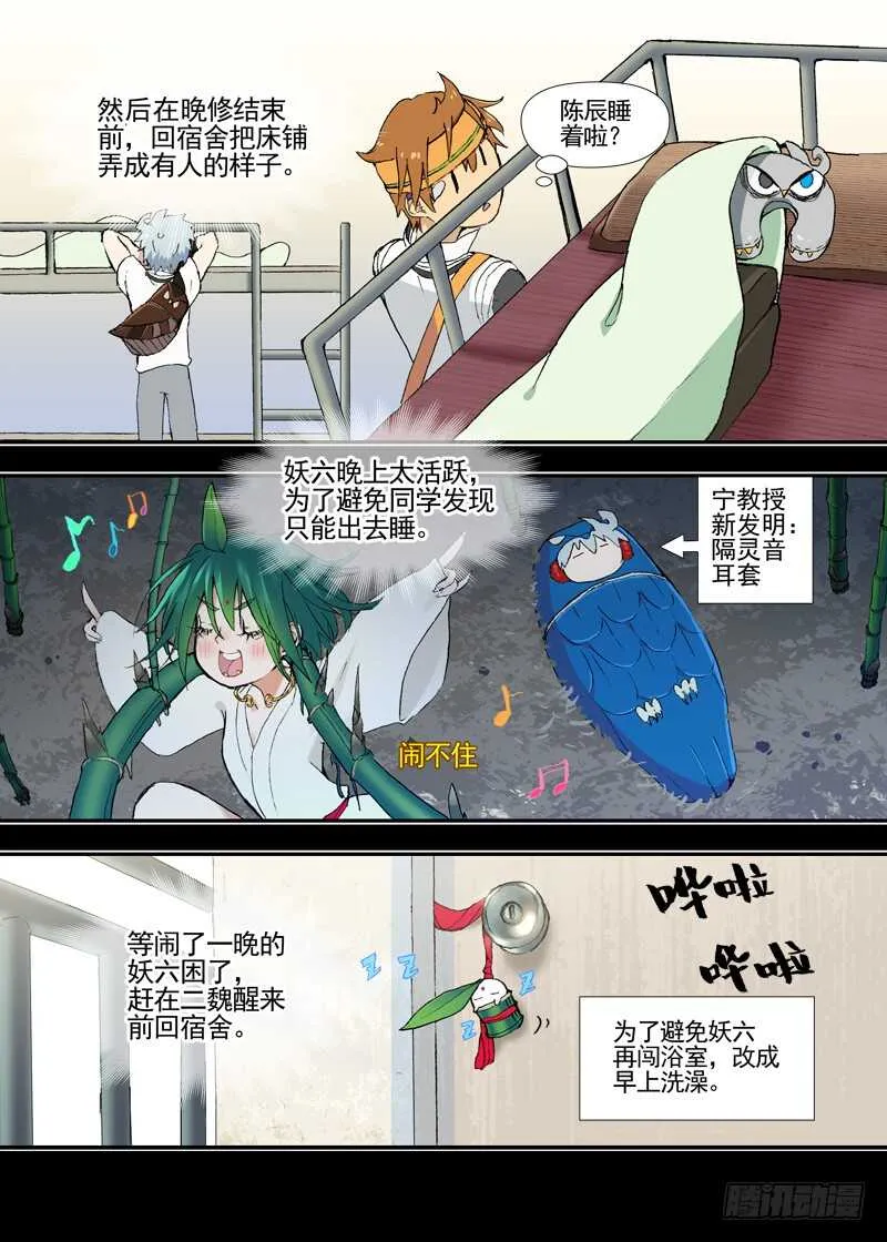 三章23 御木幽道【上】 第7页