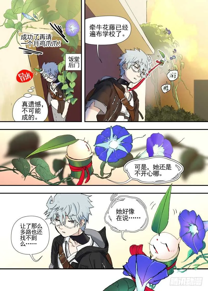 三章23 御木幽道【上】 第9页
