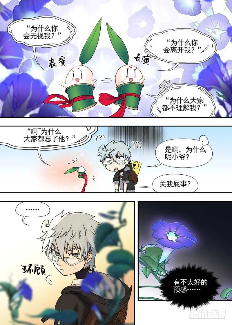 三章23 御木幽道【上】 第10页