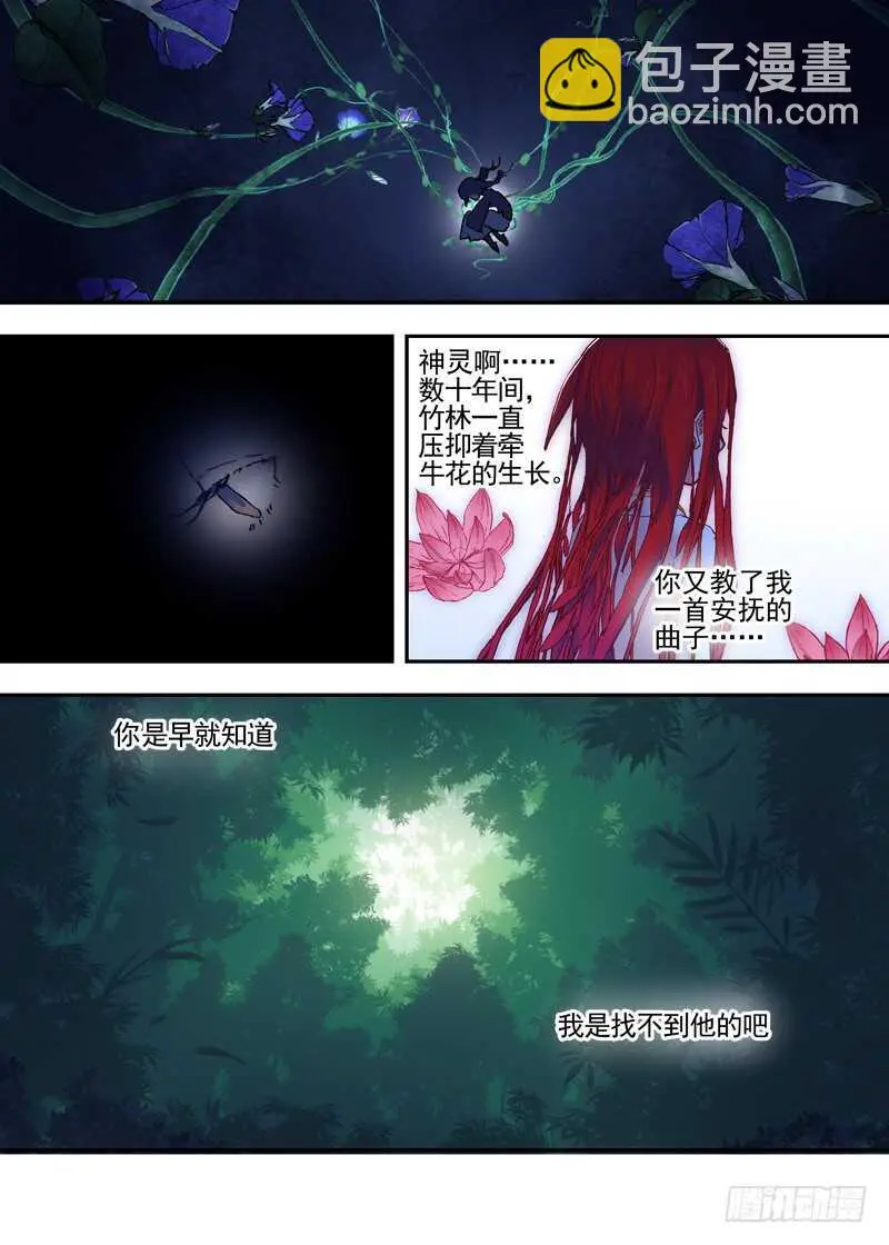 三章23 御木幽道【上】 第11页