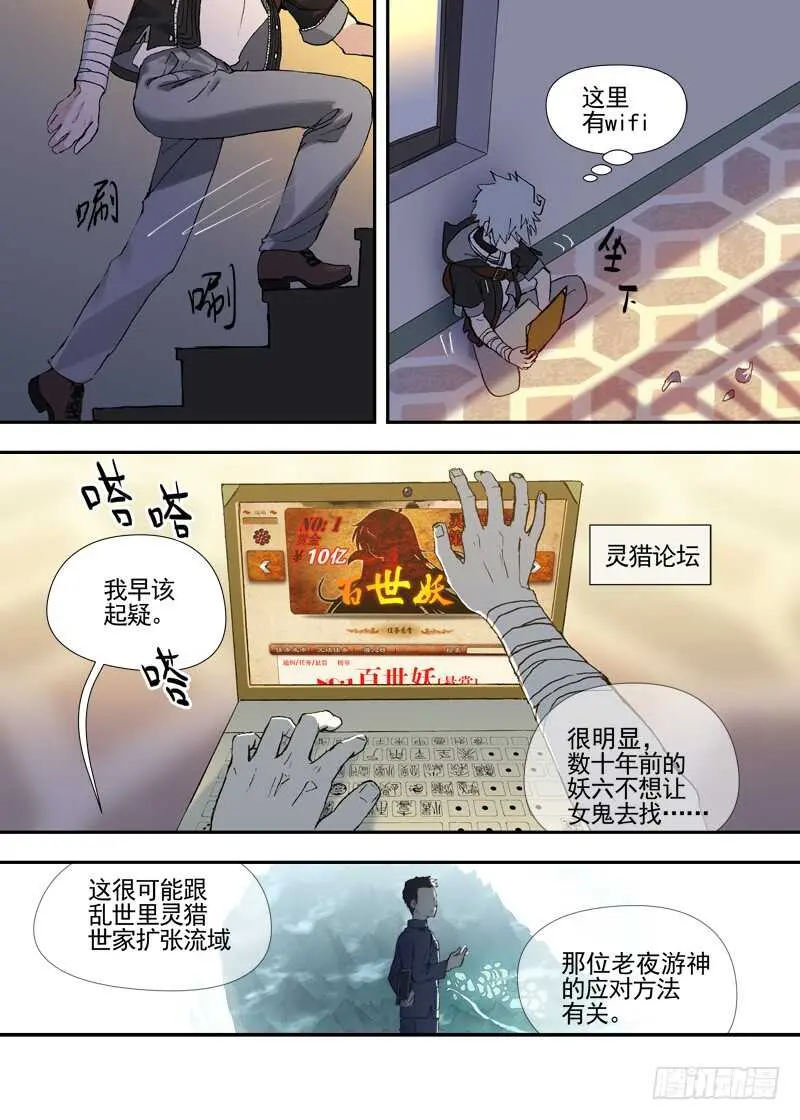 三章23 御木幽道【上】 第12页