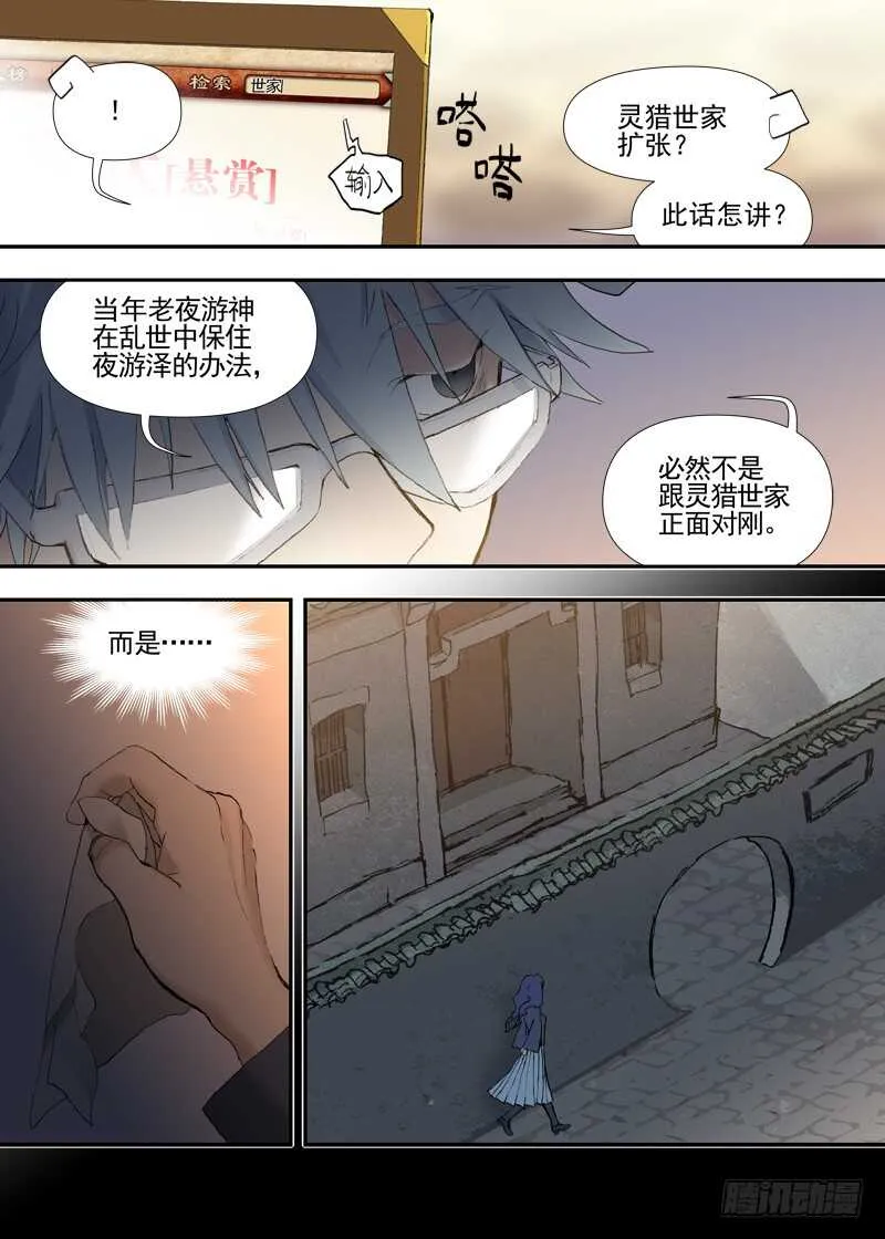 三章23 御木幽道【上】 第13页