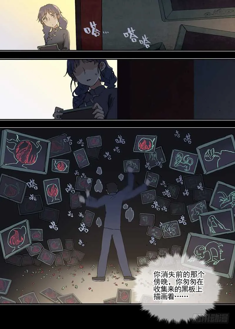 三章23 御木幽道【上】 第15页