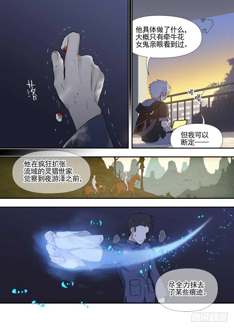 三章23 御木幽道【上】 第16页
