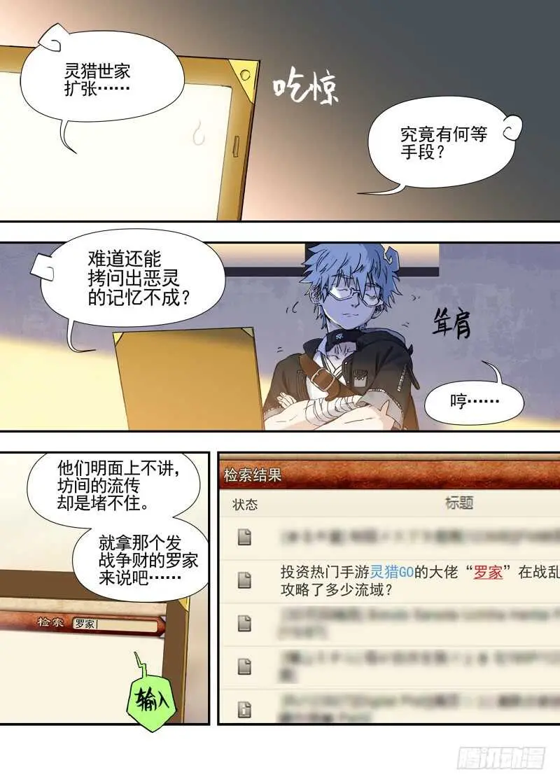 三章23 御木幽道【下】 第3页