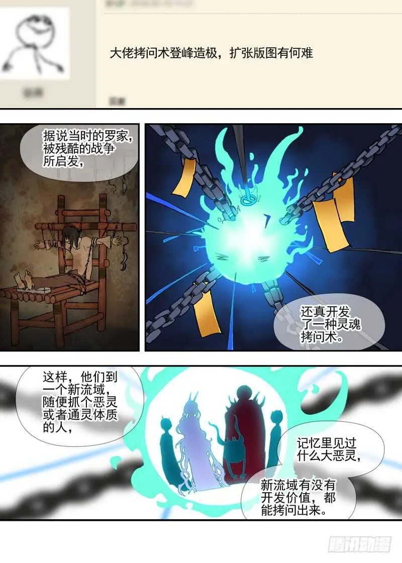 三章23 御木幽道【下】 第4页