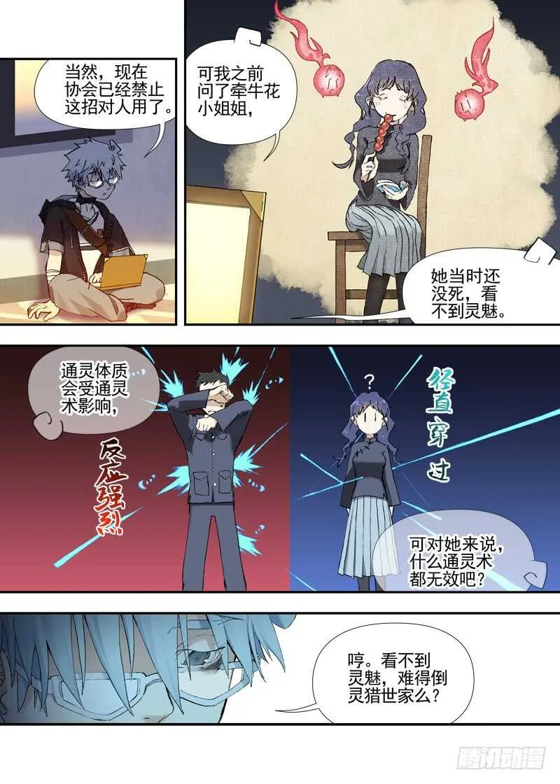 三章23 御木幽道【下】 第5页
