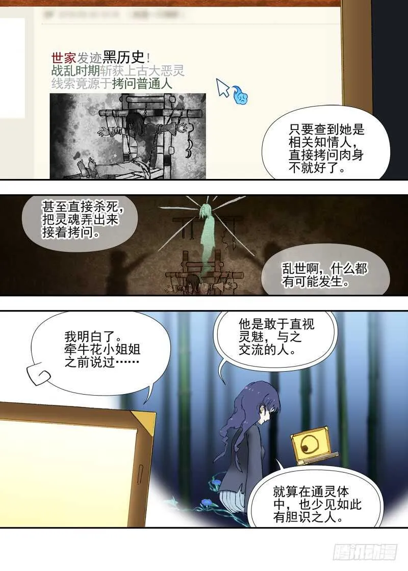 三章23 御木幽道【下】 第6页