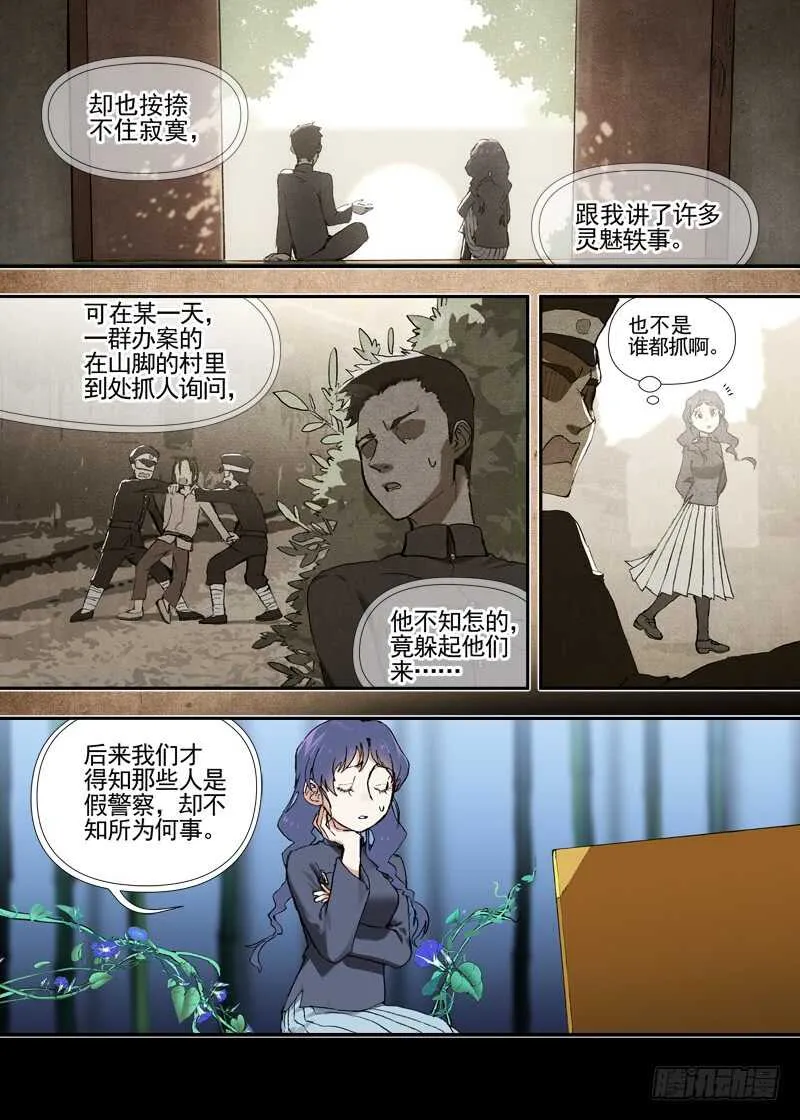 三章23 御木幽道【下】 第7页