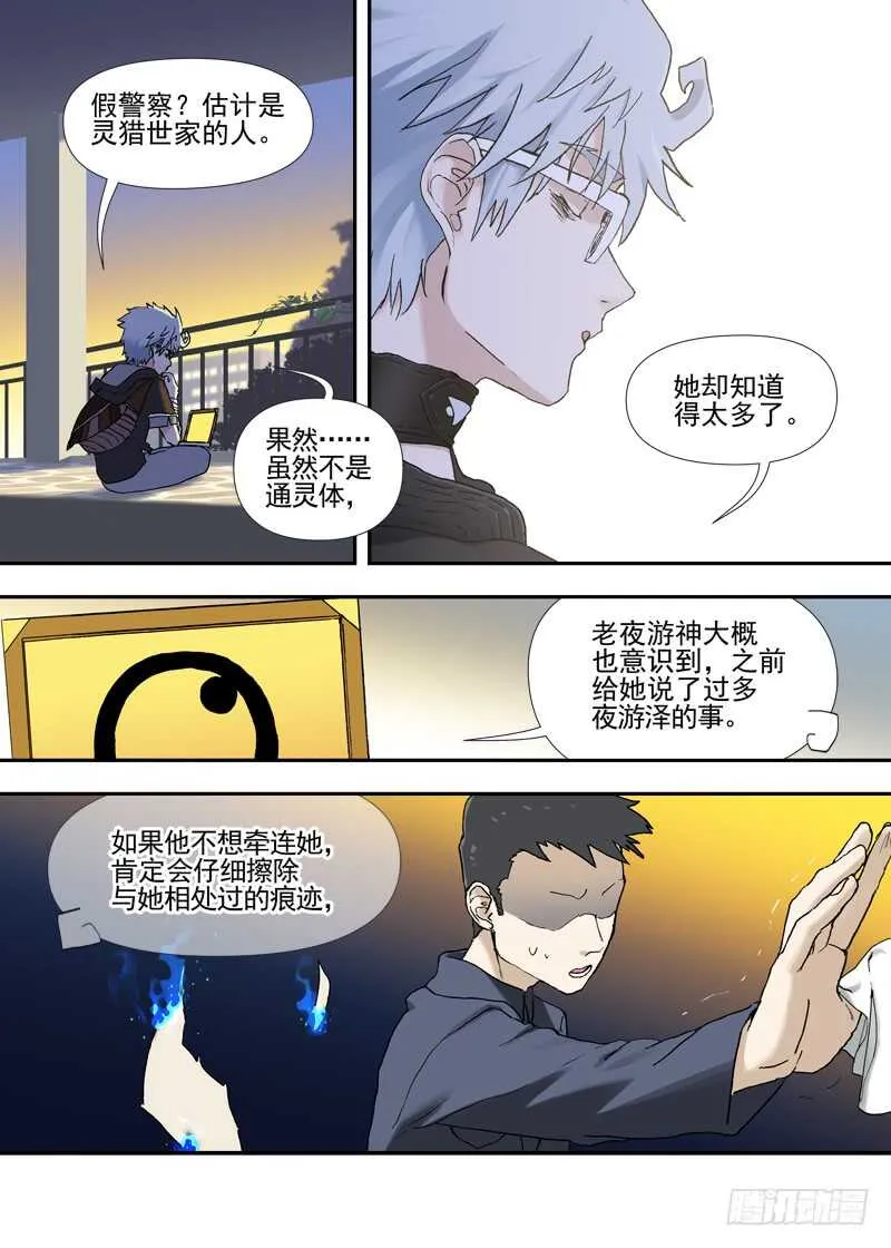三章23 御木幽道【下】 第8页