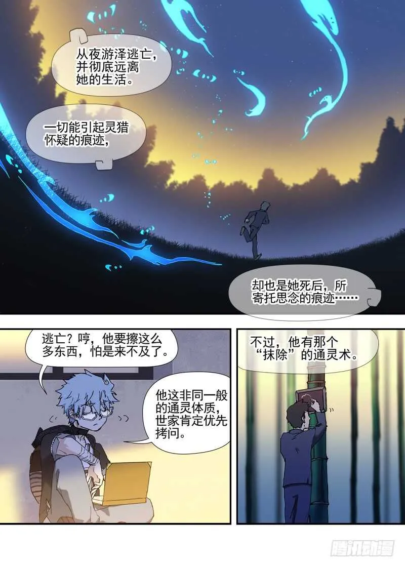 三章23 御木幽道【下】 第9页